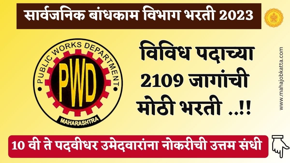 Maharashtra Pwd Bharti