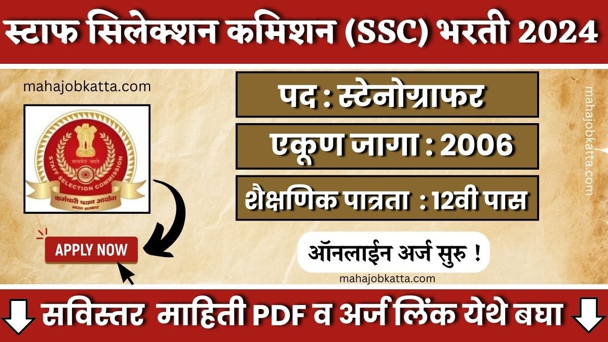 Ssc Stenographer Vacancy