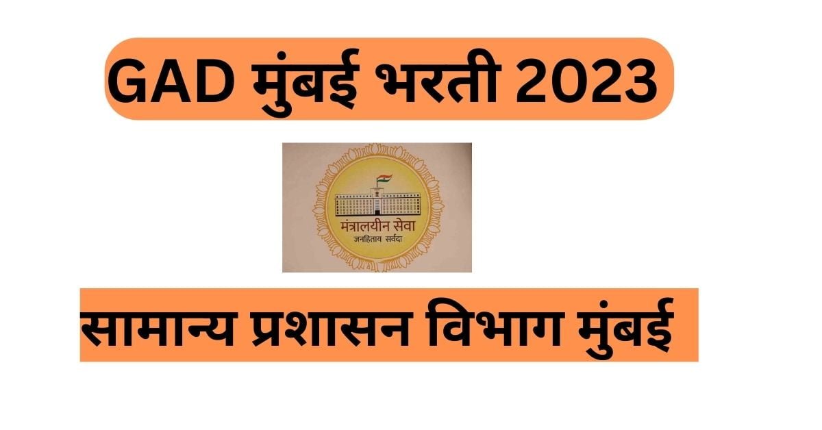 GAD Mumbai Bharti 2023