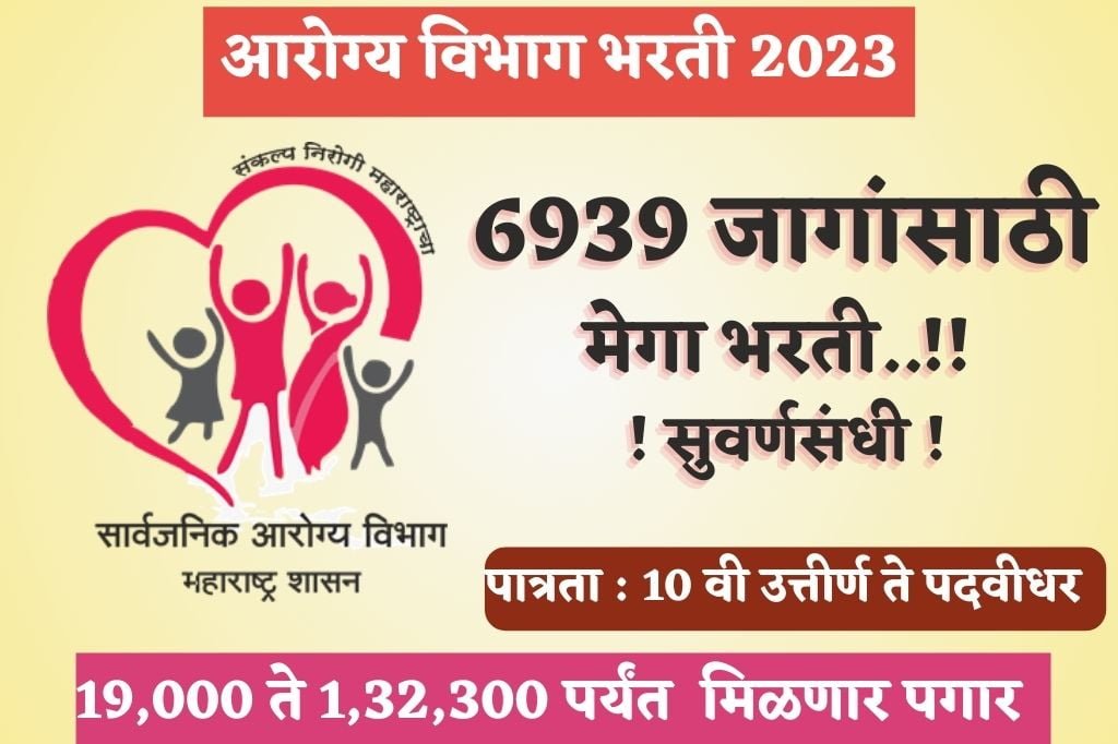 Maharashtra Arogya Vibhag Bharti 2023