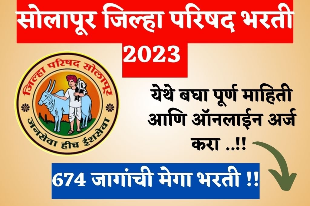 ZP Solapur Bharti 2023