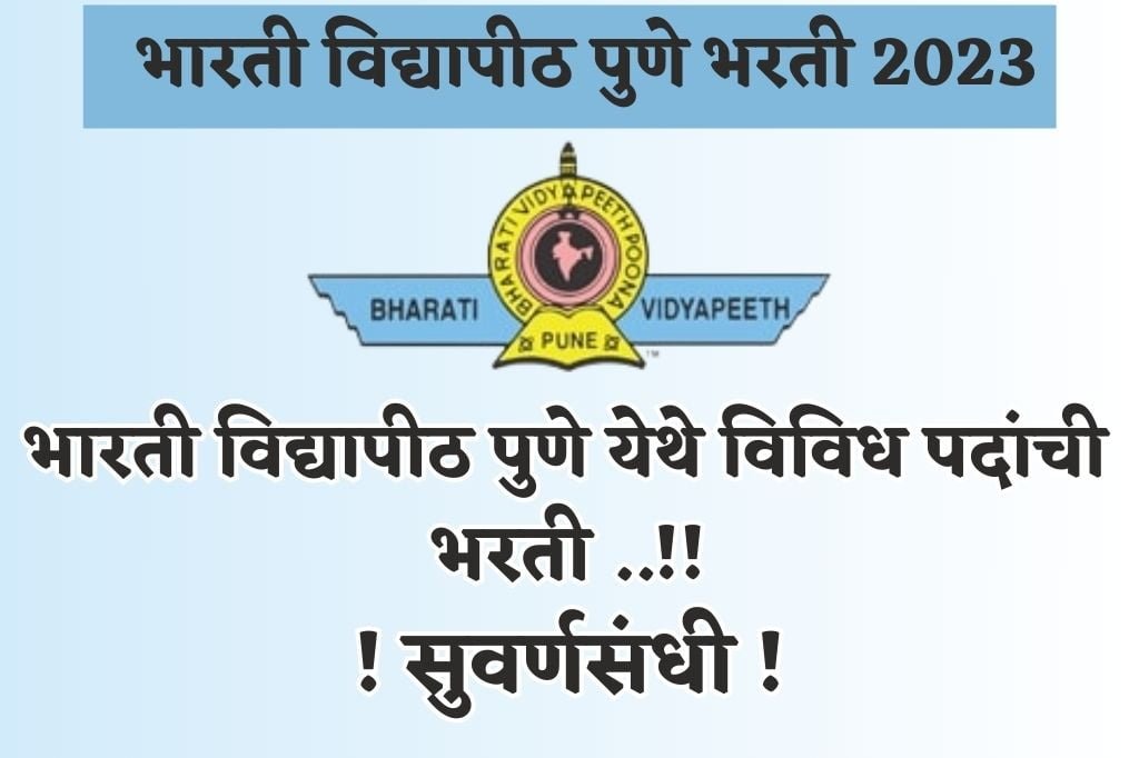 Bharti Vidyapeeth Pune Bharti 2023