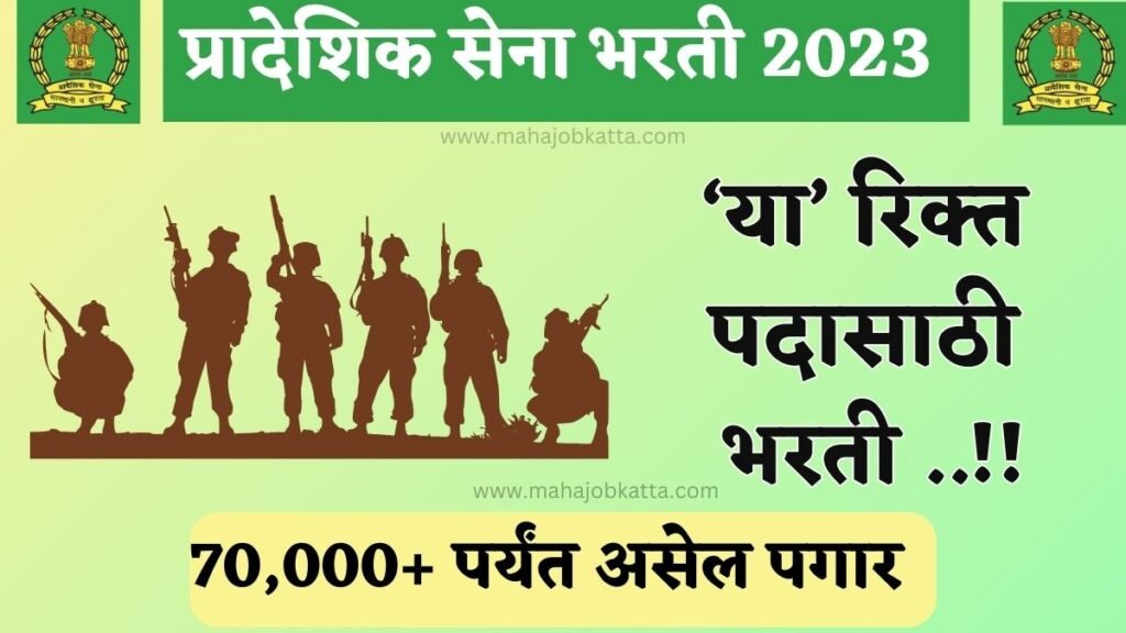 territorial-army-bharti-2023