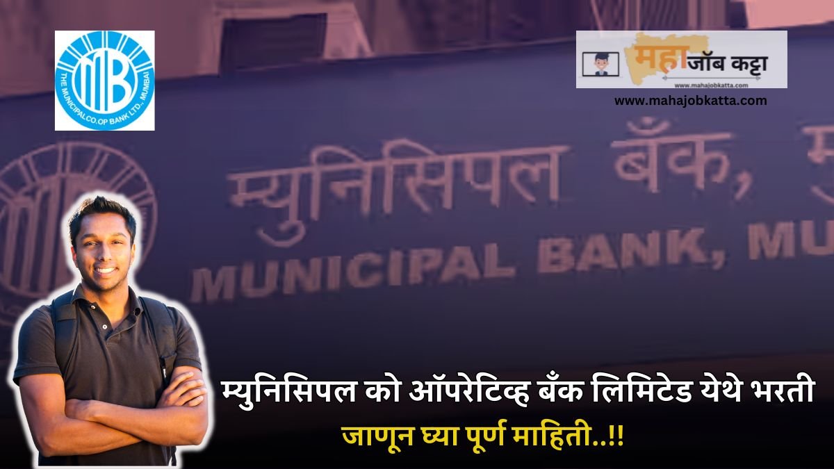 Municipal Cooperative Bank Ltd Bharti 2024