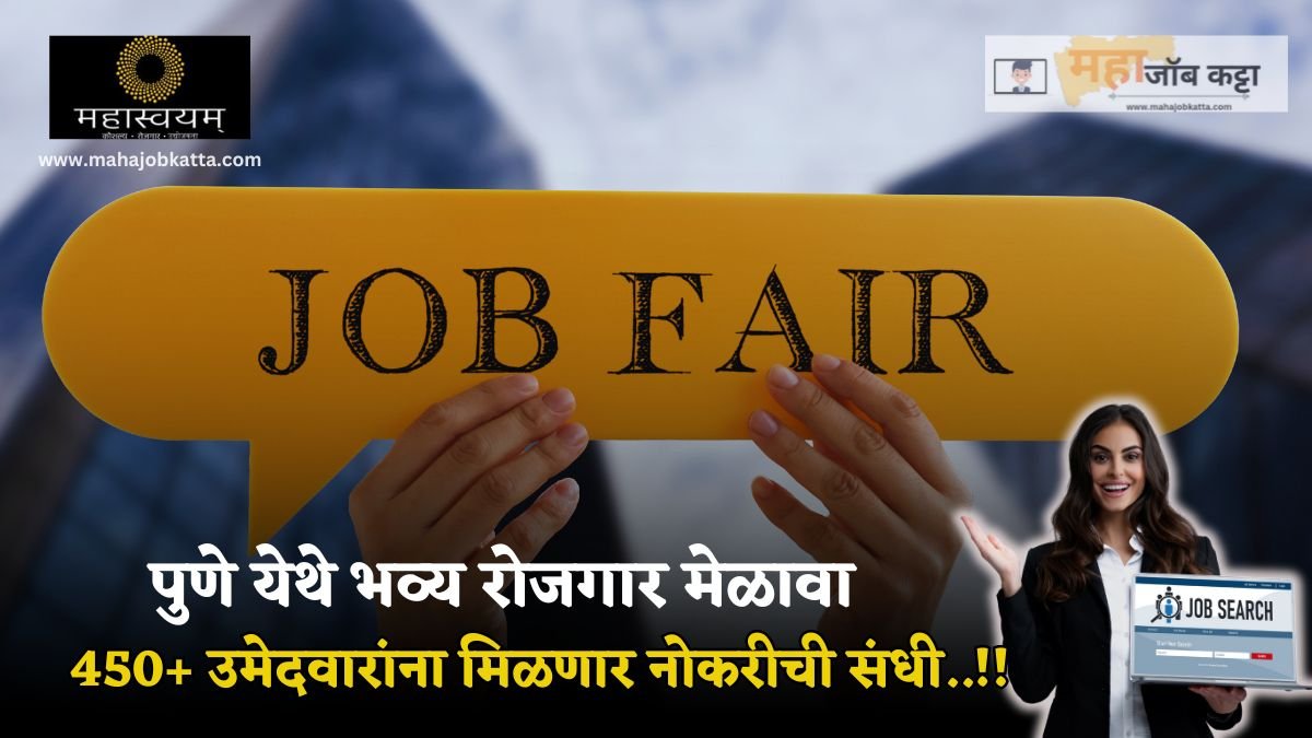 Pune Job Fair 2024