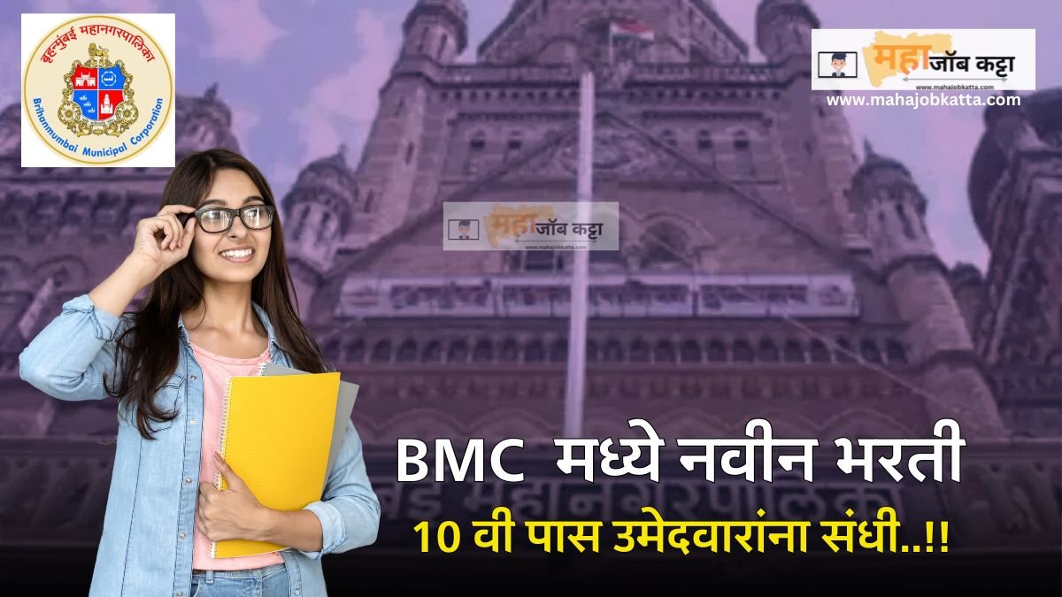 BMC Recruitment 2024
