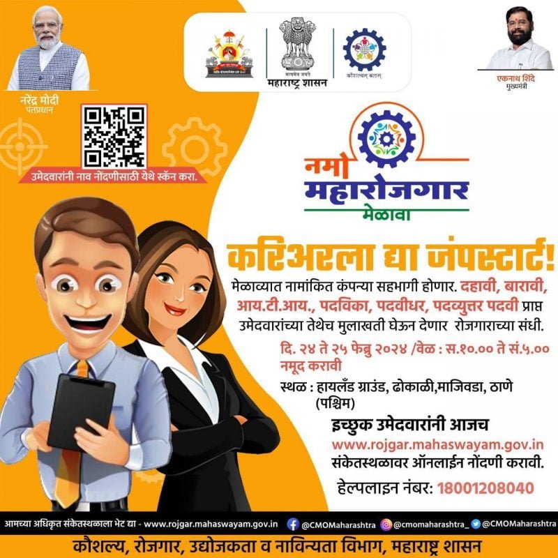 Thane Job Fair 2024 5883   Thane Job Fair 2024 