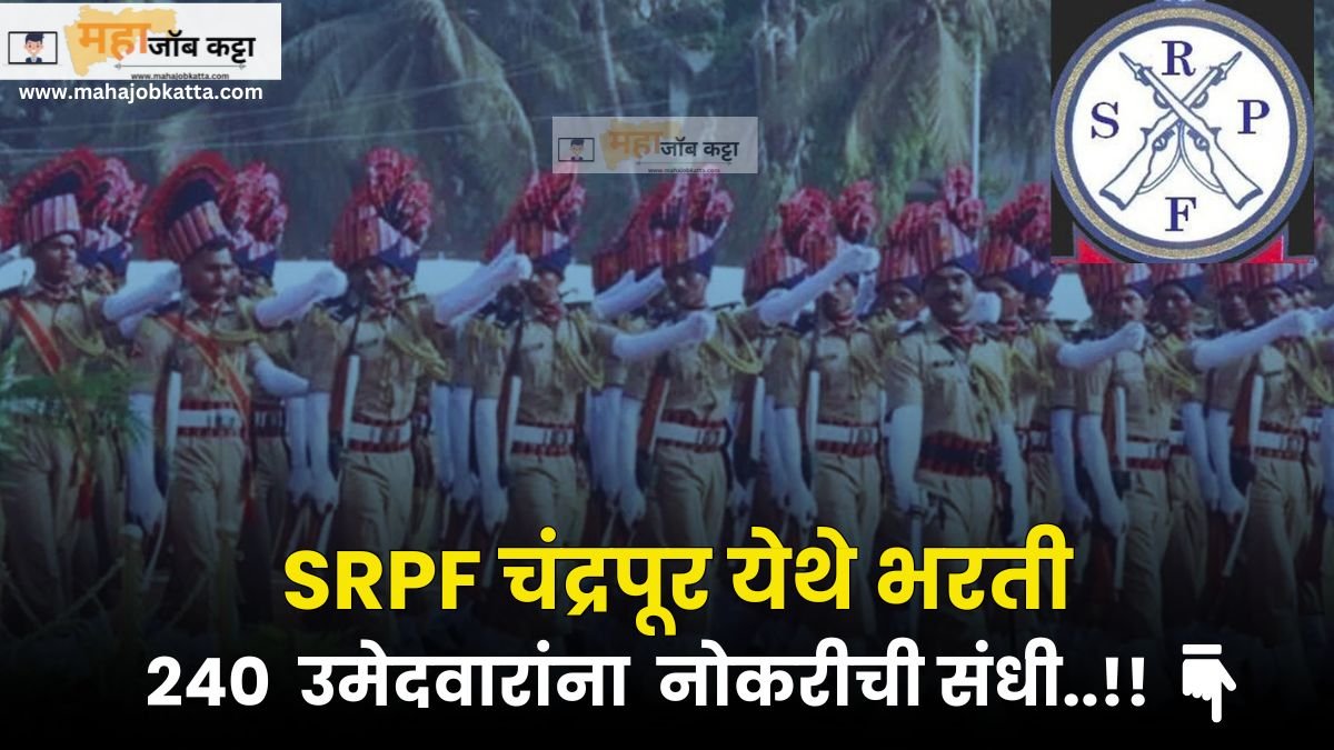 SRPF Chandrapur Bharti 2024
