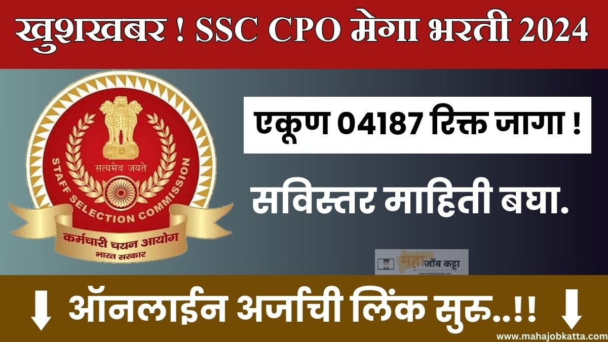 Delhi police constable result out : ssc ने जारी किया 7547 पदों के लिए  परीक्षा परिणाम