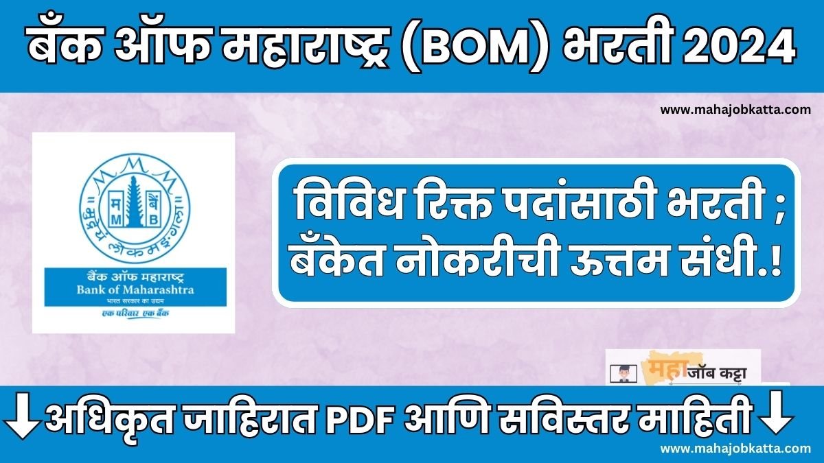 Bank Of Maharashtra Bharti 2024 बँक ऑफ महाराष्ट्र मध्ये नोकरीची संधी लगेच पाठवा अर्ज 3345