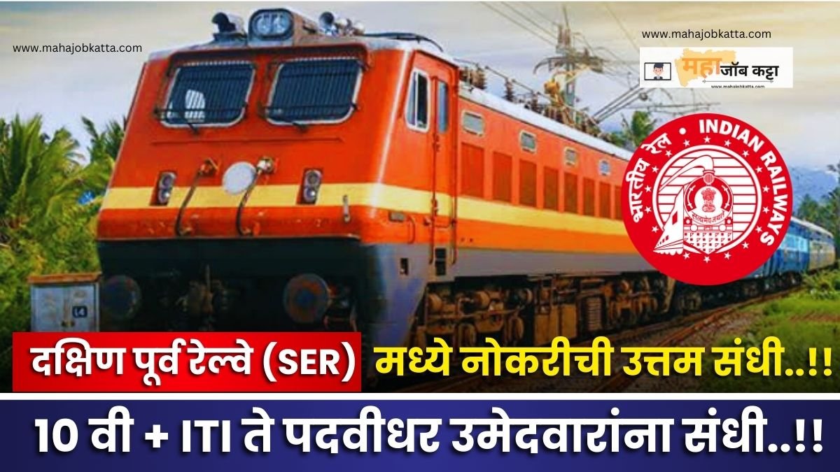 South Eastern Railway Recruitment 2024 SER   South Eastern Railway Recruitment 2024 